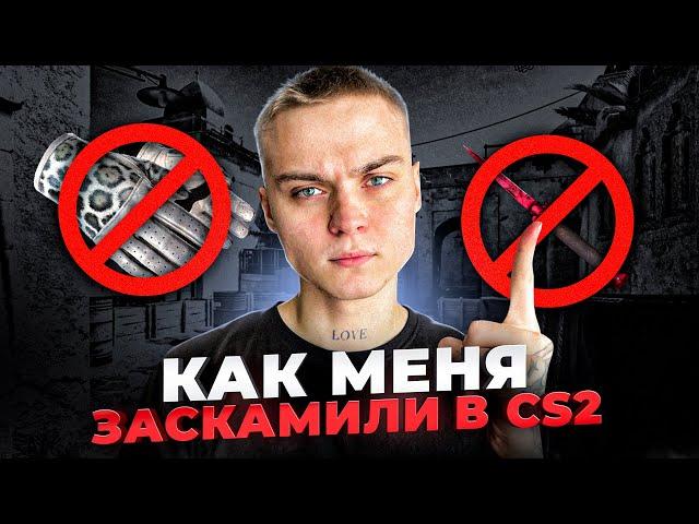 ТОП 3 СПОСОБА СКАМА В CS2 КОТОРЫЕ ТЫ ДОЛЖЕН ЗНАТЬ НЕ ВЕДИСЬ НА ЭТО!