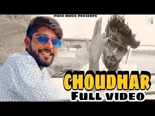 Choudhar ( चौधरी स खून ): Rj Sunil Official Video Song #rjsunil  #choudhar #haryanvi