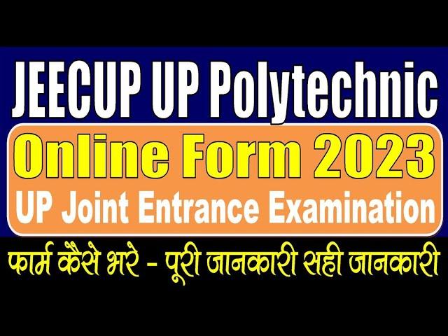 JEECUP UP Polytechnic Online Form 2023 | Form Kaise Bhare | Admission | Step by Step