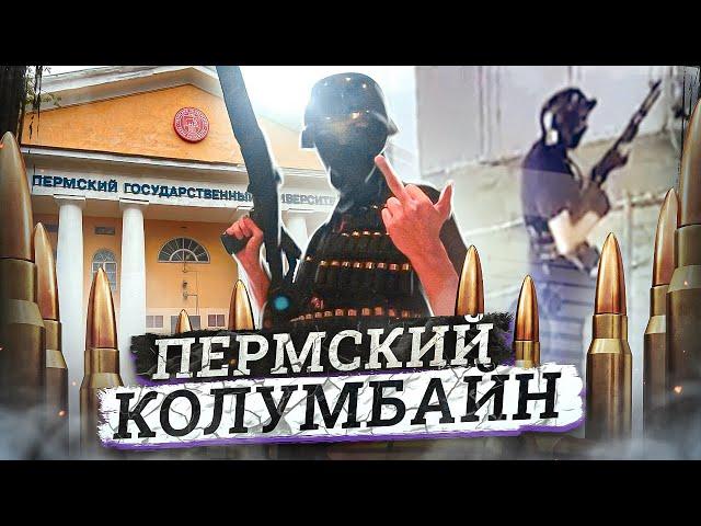 Пермский колумбайн: камеры, хронология, реакция пропаганды