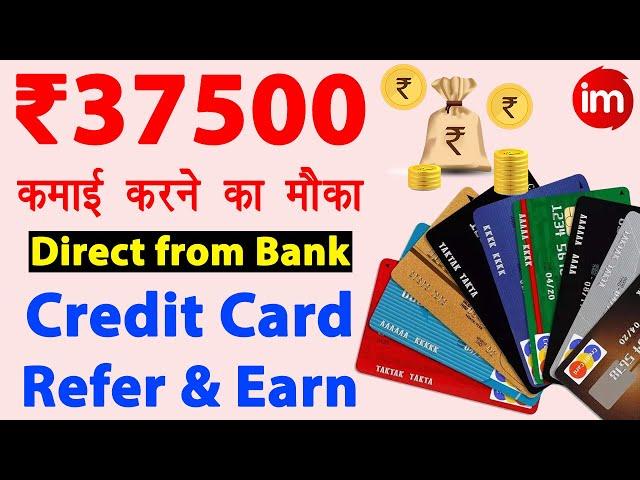 Credit card refer karke paise kaise kamaye | Credit card refer and earn | citibank refer and earn