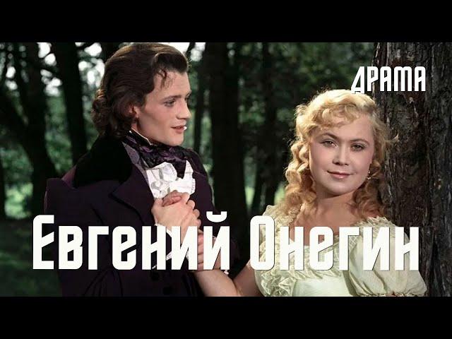 Евгений Онегин (1958) Фильм Романа Тихомирова В ролях Вадим Медведев Ариадна Шенгелая Драма