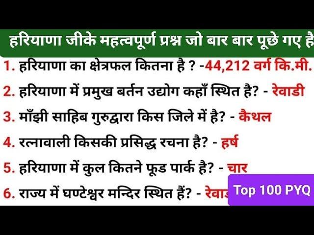 Haryana GK in Hindi हरियाणा राज्य से संबंधित 100 प्रश्न #hssc#cet2024#haryanapolice#Groupd