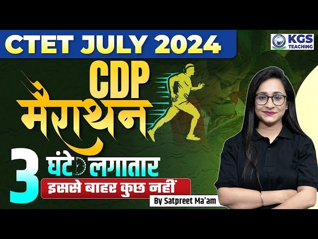 CTET July 2024 || CDP Marathon 3 घंटे लगातार ||  इससे बाहर कुछ नहीं || CDP Class by Satpreet Ma'am