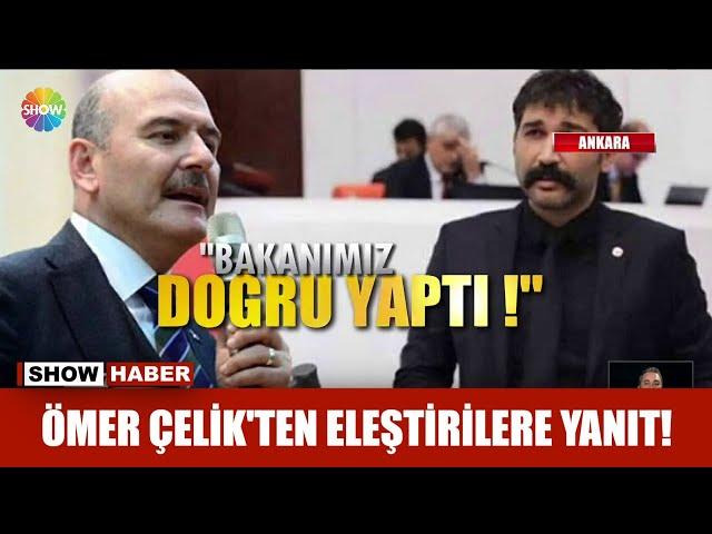 Ömer Çelik'ten eleştirilere yanıt!