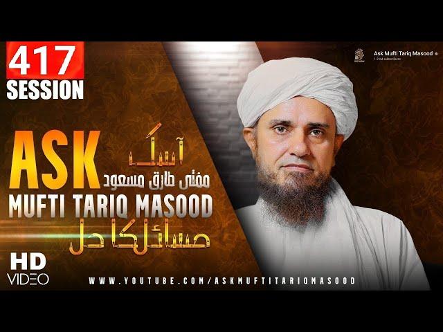 Ask Mufti Tariq Masood | 417 th Session | Solve Your Problems