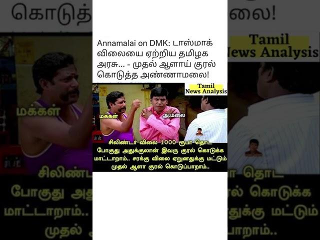 #அரசியல்மீம்ஸ்