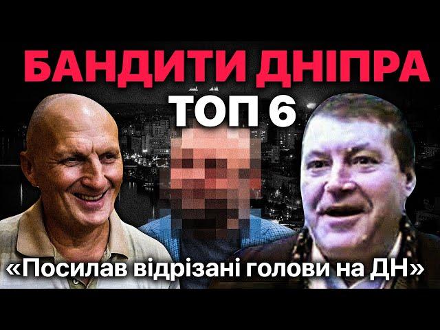 Найстрашніші кримінальні авторитети Дніпра. Бандитський Дніпро - ТОП 6.