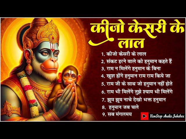 Keejo Kesari Ke Laal ~ कीजो केसरी के लाल | Lakhbir Singh Lakkha Hanuman Bhajan | NonStop Bhajan 