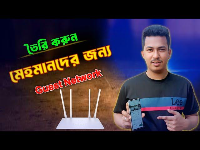 Cudy Router Guest Network Setup | How To Setup Cudy Router Guest Network Bangla | Cudy Router Guest