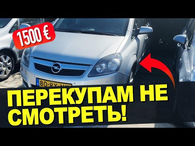 Автомобили для перекупов с Голландии