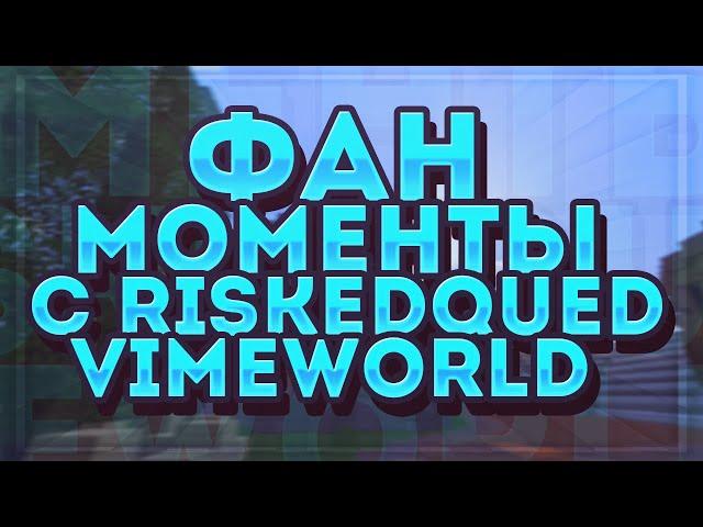 FUNNY MOMENTS | RISKEDQUED VIMEWORLD