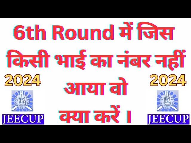 7th round counselling polytechnic | 7th round counselling kab hogi | polytechnic spot counselling