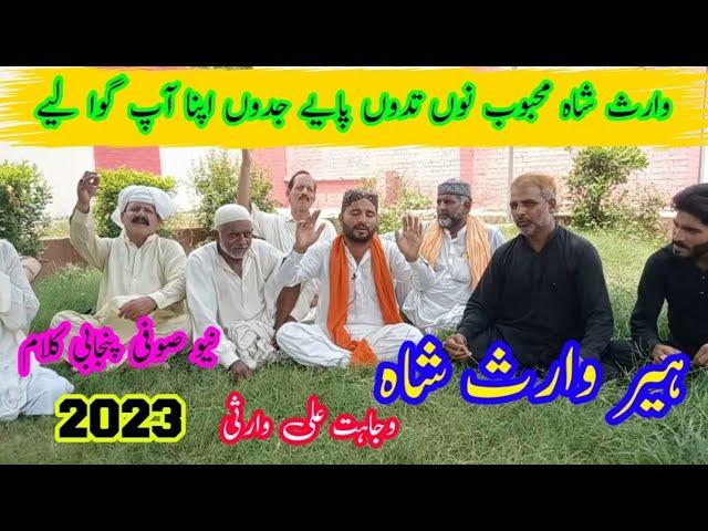 Best Heer Waris Shah Wajahat Ali Warsi | New Sufi Punjabi Kalam 2023 | heer waris shah | Waris Shah