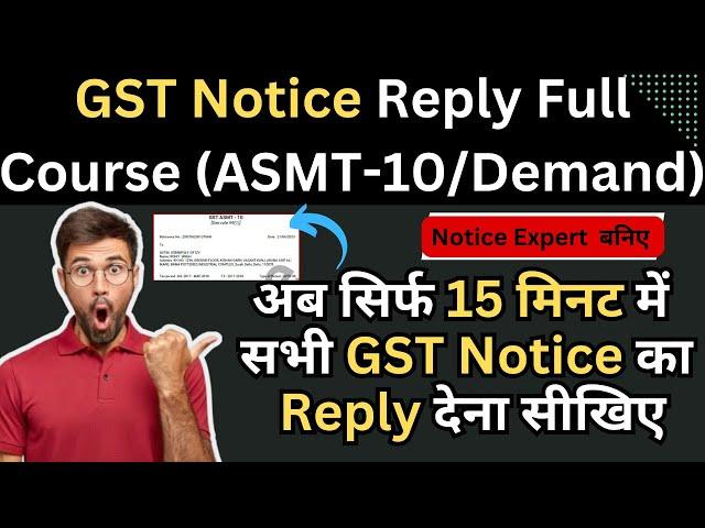 How To Reply GST Notice 2023  Gst Notice Ka Reply Kaise Kare How to Reply GST Notice ASMT 10 #1