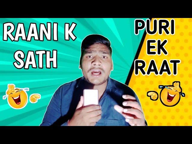 रानी के साथ मिलेगी एक रात  ||JOKE'S' || Best comedy || Comedian HR 14