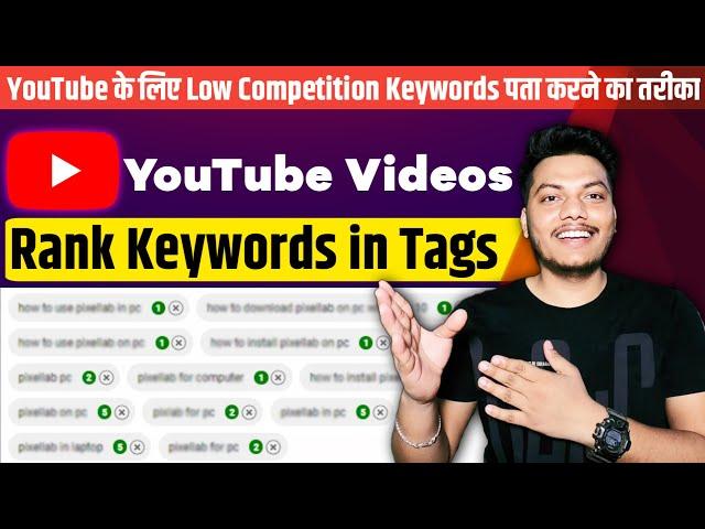 How to Find Low Competition Keywords for YouTube | Boost Your Video Rankings