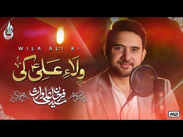 Farhan Ali Waris | Wila Ali Ki | Manqabat | 2020