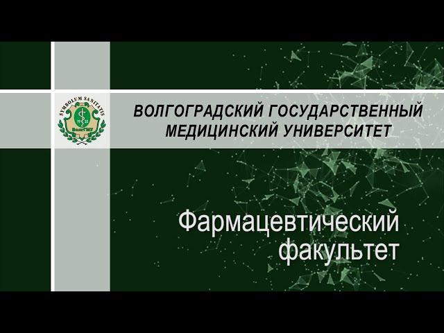 Специальность "Фармация"