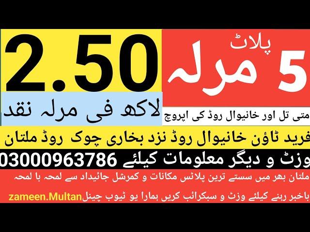 5 Marla plot for sale in Multan for details+92300-0963786