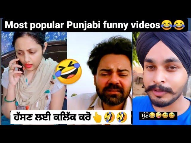 punjabi funny video|| funny tiktok videos|| new viral funny reels videos #viral #comedy