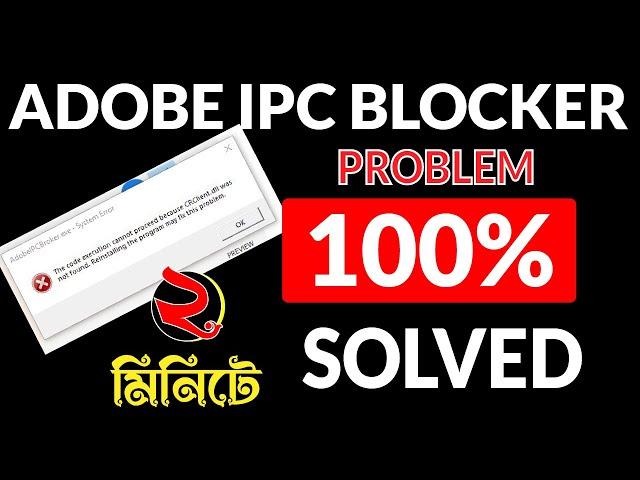 How to remove adobeipcbroker.exe application error solved 100% মাএ 2 মিনিটে।