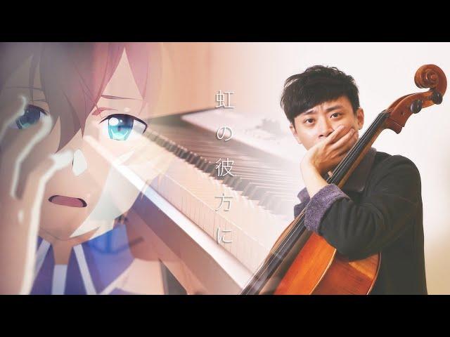 Sword Art Online: Alicization EP19 - Niji no Kanata ni / ReoNa - Piano Trio Cover