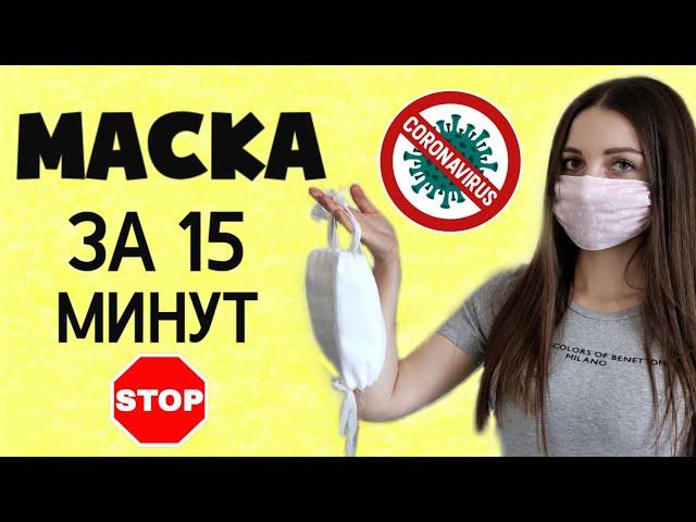  Как сделать медицинскую маску своими руками? 3 быстрых способа!