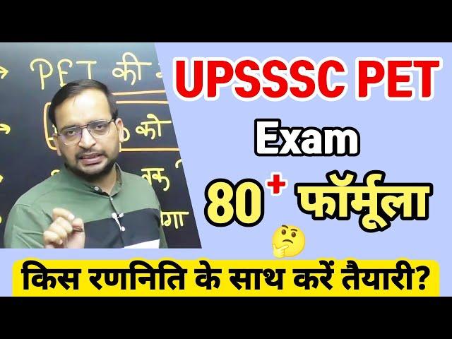 UPSSSC PET EXAM 2022 | कैसे करें 80 Plus की तैयारी