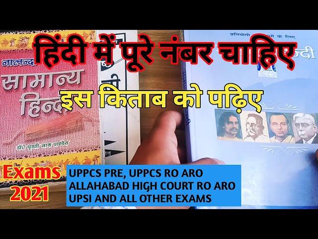 Best Hindi Book for Competitive Exams | Best Hindi Books for all Exams | RO ARO, UPSI, UPPCL,UPPET