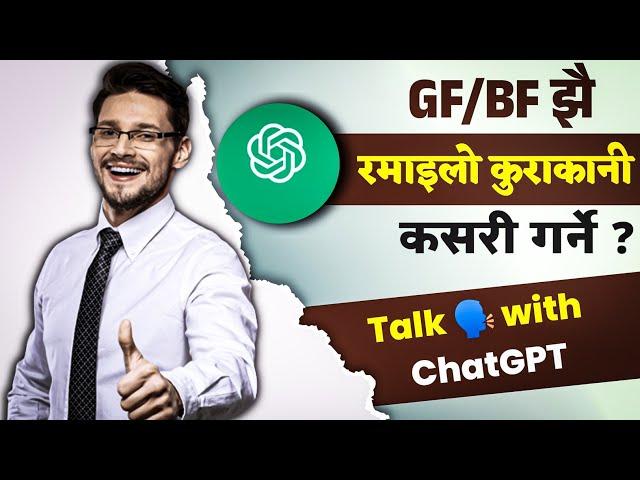 Talk with ChatGPT : ChatGPT saga  kura kasari garne.  || Gobinsha YT