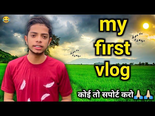 MY FIRST VLOG ️️ || MY FIRST VIDEO ON YOUTUBE  || dark faisal vlogs