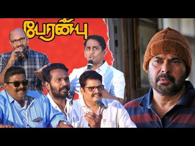 Peranbu - All Celebrities Speeches Compiled | Mysskin | Vetrimaran | Siddharth | Sathyaraj | Yuvan