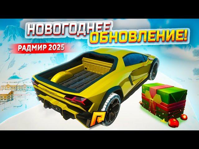 ЧТО НУЖНО ЗНАТЬ ОБ ОБНОВЕ 7.2? ОГРОМНОЕ НОВОГОДНЕЕ ОБНОВЛЕНИЕ 2025 ГОДА В GTA RADMIR RP