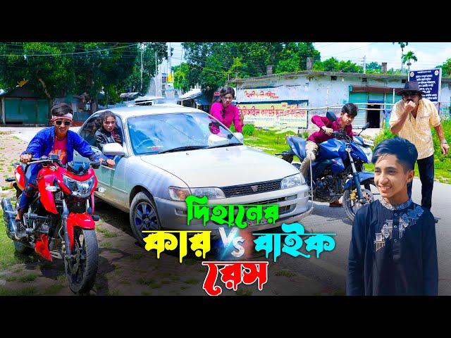 দিহানের রেস | Dihaner race |  jcp gadi | fairy angel story in bengali |