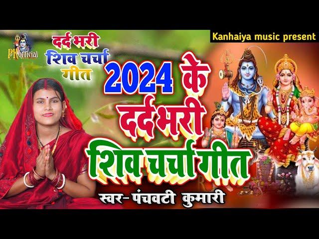 नॉनस्टॉप शिव चर्चा भजन | Shiv Charcha | Shiv Charcha geet | Shiv Charcha bhajan | Shiv guru bhajan