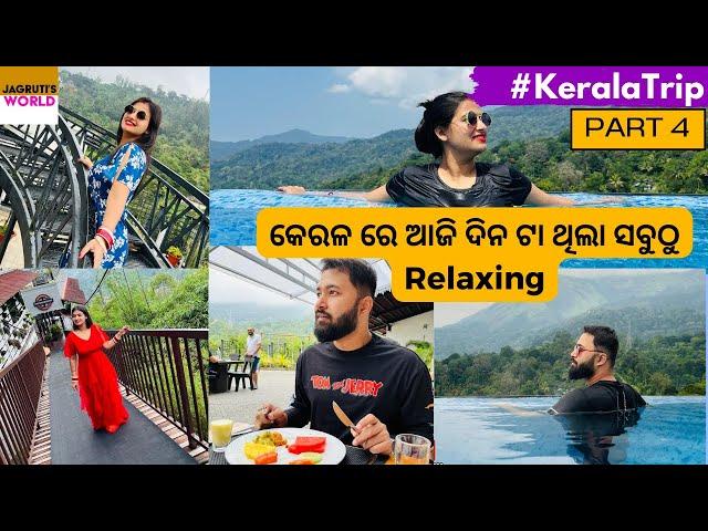 କେରଳ ରେ ଆଜି ଦିନ ଟା ଥିଲା ସବୁଠୁ Relaxing || Kerala Vlog Part 4 || Jagruti Rath Vlog