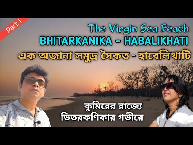 Habalikhati Sea Beach | Habalikhati Nature Camp | Bhitarkanika Wildlife Sanctuary | Odisha Tourism