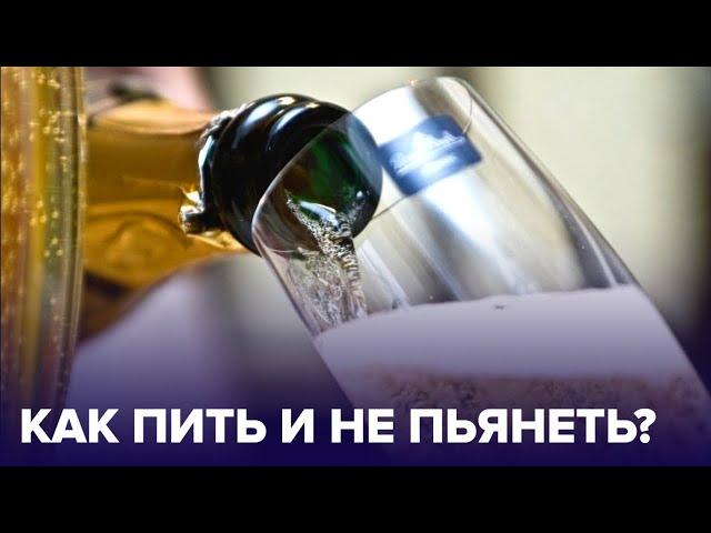 Что съесть, чтобы не опьянеть? Советы главного нарколога Москвы