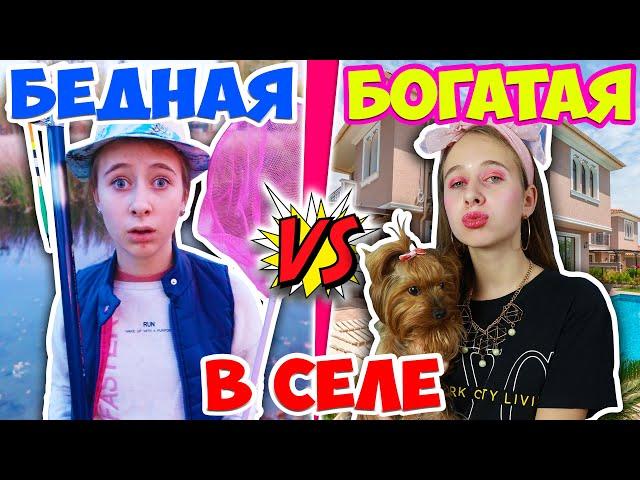 БОГАТАЯ школьница  VS БЕДНАЯ в селе. Вайны на DiLi Play