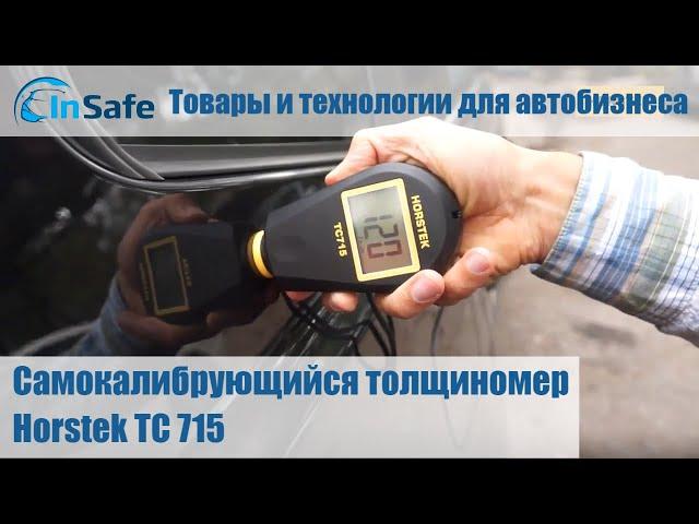 Самокалибрующийся толщиномер Horstek TC 715