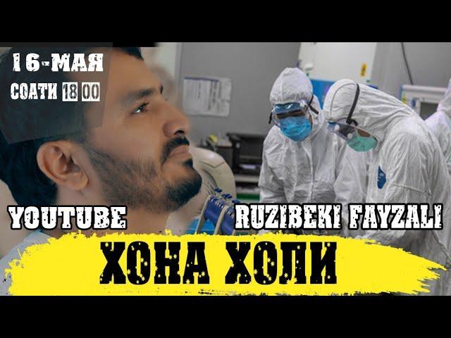 Рузибеки Файзали-хона Холи-2020