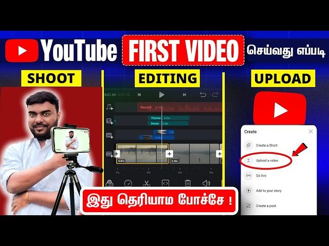 youtube video shoot edit upload seivathu eppadi | skills maker tv