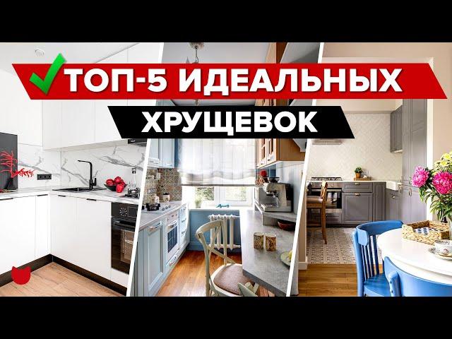 TOP-5 Most Beautiful Khrushchyovkas 2023! Cool Renovation With a Designer and WITHOUT. Room Tour