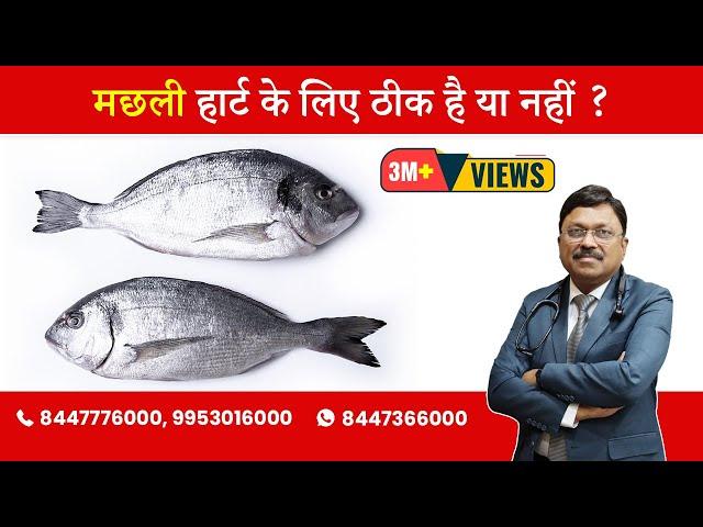 Is fish good for the heart? | By Dr. Bimal Chhajer | Saaol