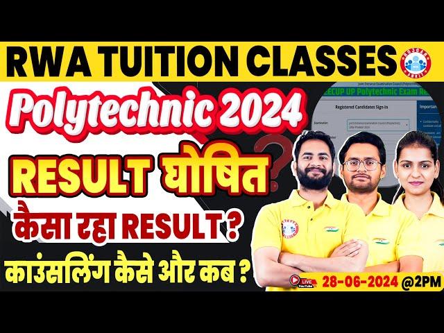 Polytechnic Entrance Exam 2024 | Result Declared | कैसा रहा Result? Polytechnic Counselling कब?