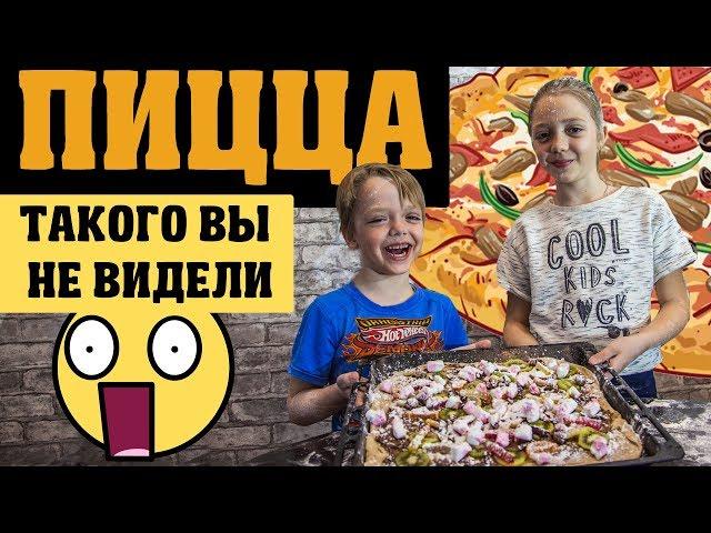 ПИЦЦА С МАРШМЕЛЛОУ / Самая сладкая пицца в мире