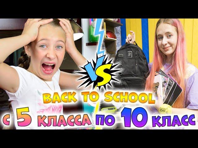 ГОРА КАНЦЕЛЯРИИ! Самый большой BACK TO SCHOOL с 5-класса по 10 класс.