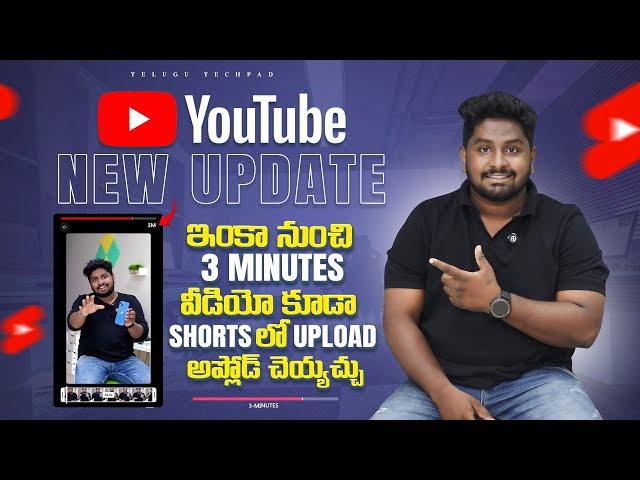 Big YouTube Shorts New Update - What’s New! By Telugu Techpad | Youtube 3 minutes shorts telugu