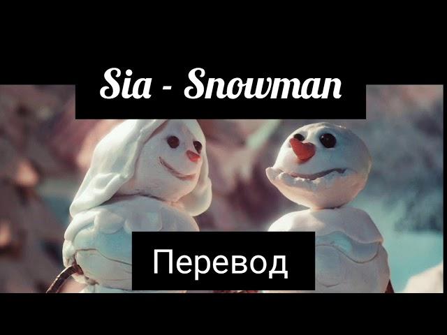 Sia - Snowman  [Снеговик] + lyrics